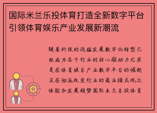 国际米兰乐投体育打造全新数字平台引领体育娱乐产业发展新潮流