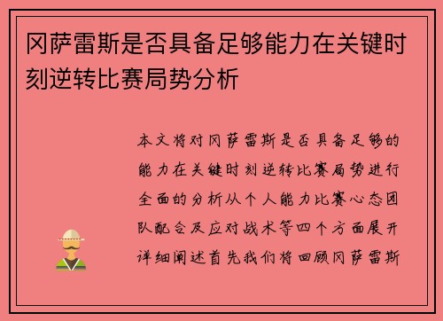 冈萨雷斯是否具备足够能力在关键时刻逆转比赛局势分析
