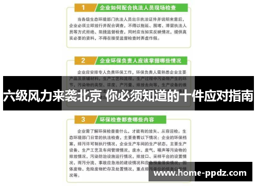 六级风力来袭北京 你必须知道的十件应对指南